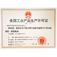 肏人屄视频全国工业产品生产许可证